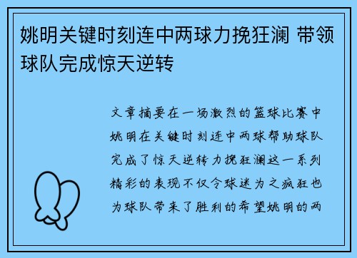 姚明关键时刻连中两球力挽狂澜 带领球队完成惊天逆转