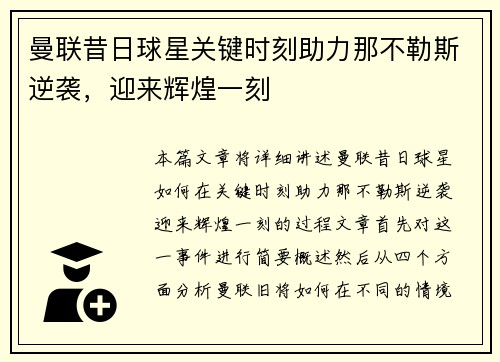 曼联昔日球星关键时刻助力那不勒斯逆袭，迎来辉煌一刻
