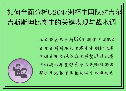 如何全面分析U20亚洲杯中国队对吉尔吉斯斯坦比赛中的关键表现与战术调整